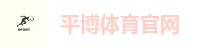 平博体育官网